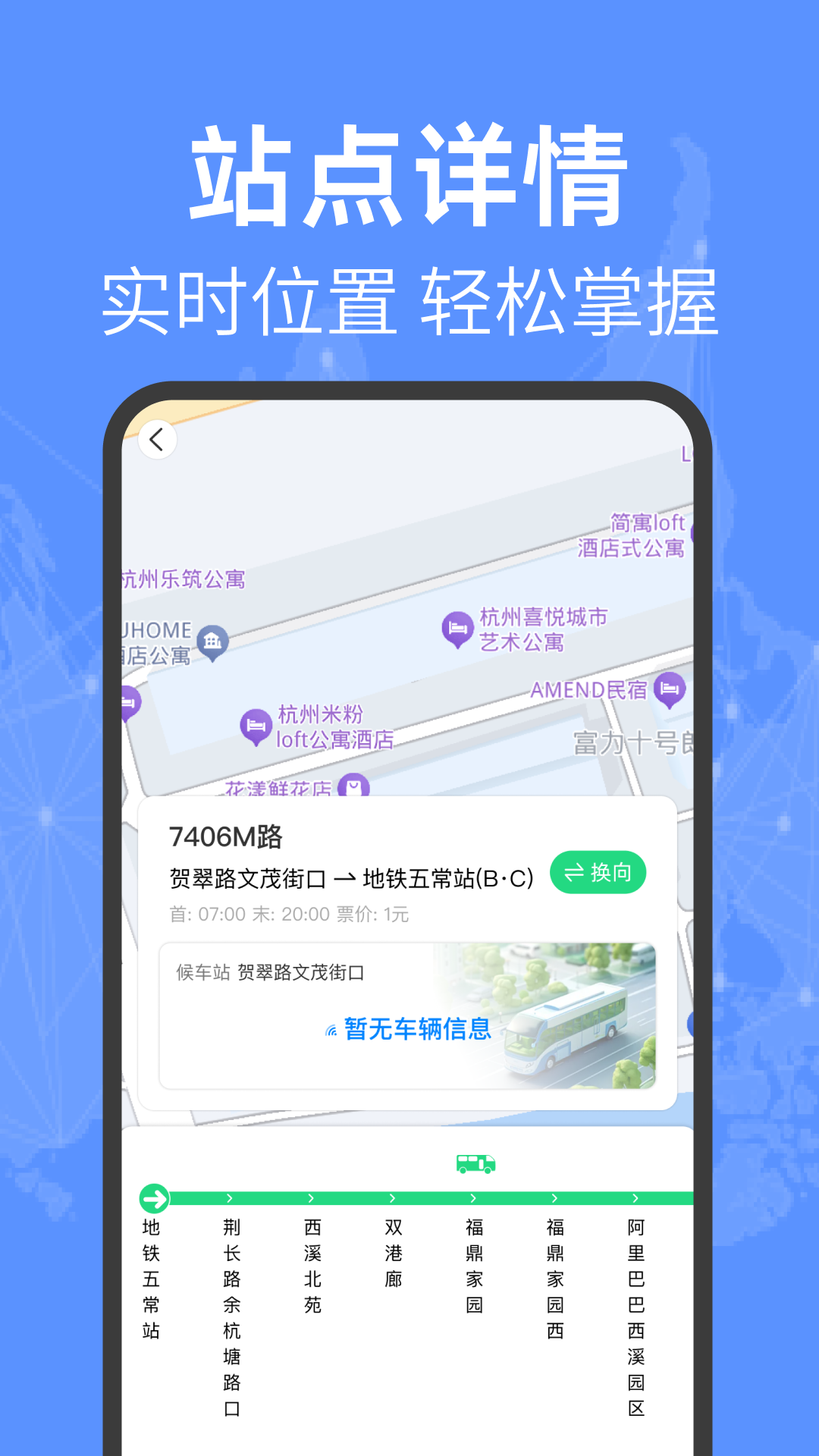 
公交车实时查app
