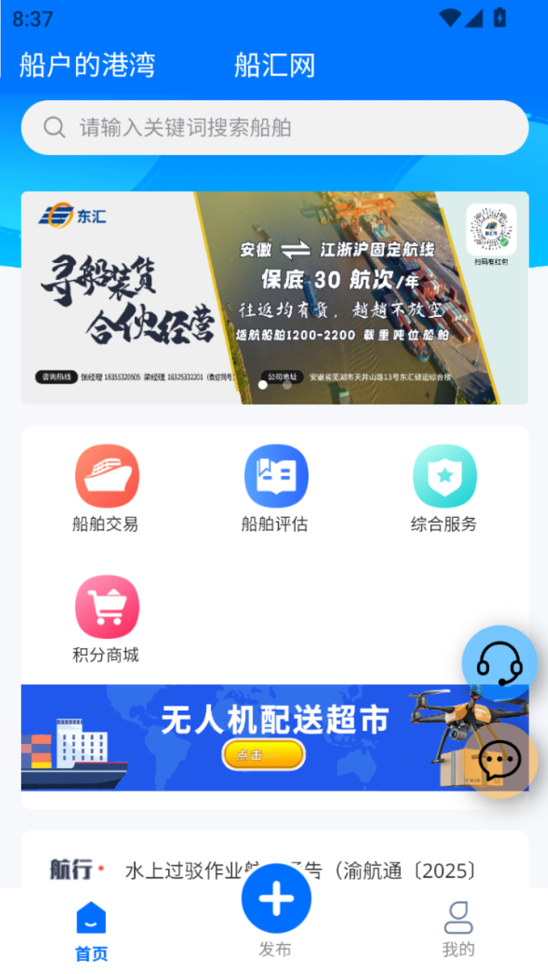 船汇网app