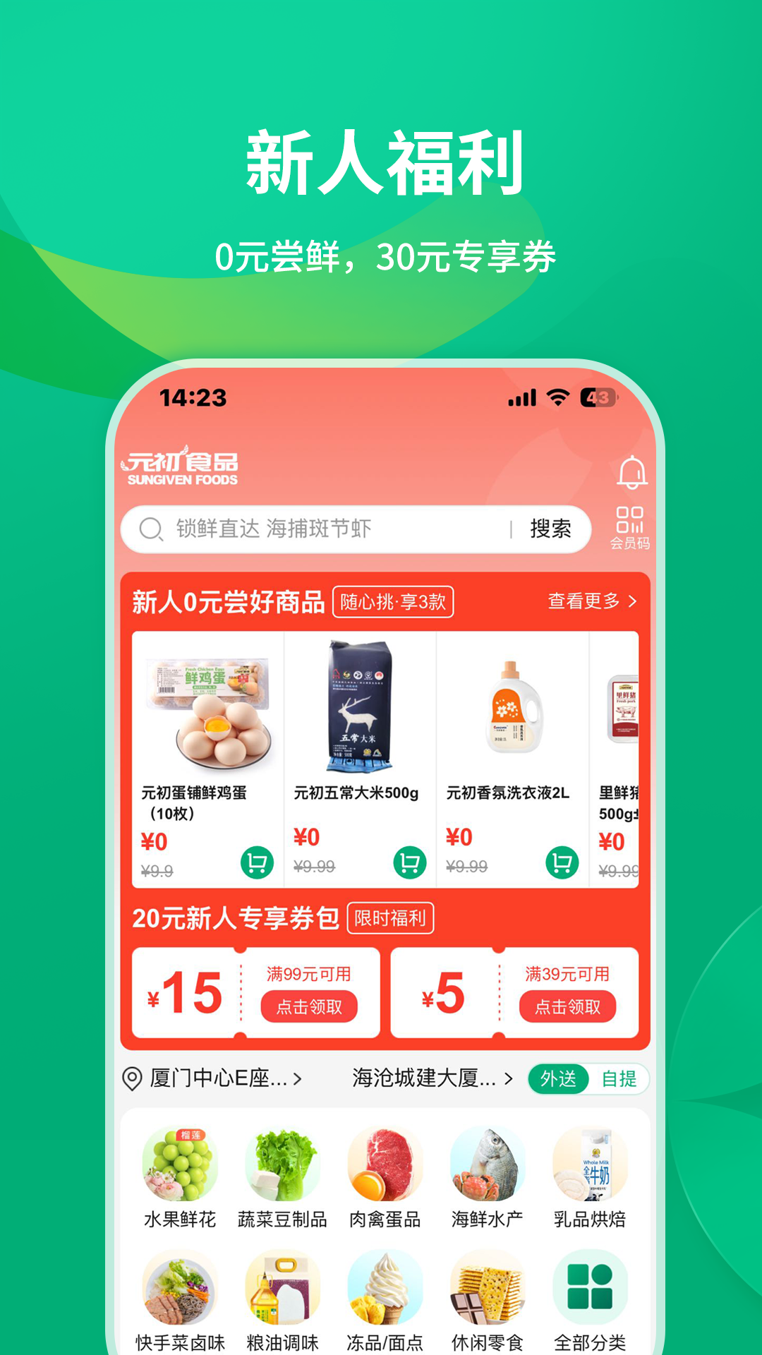 
元初食品app