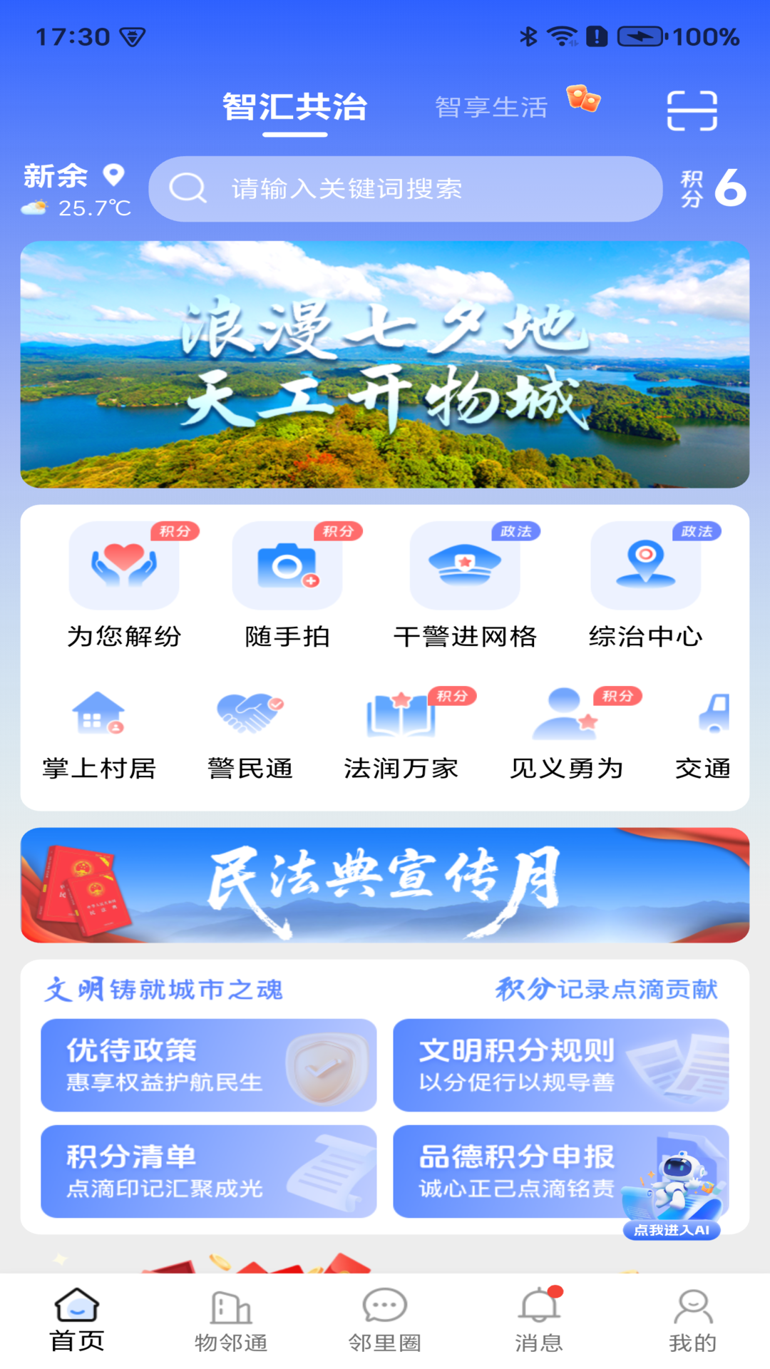 
文明积分app