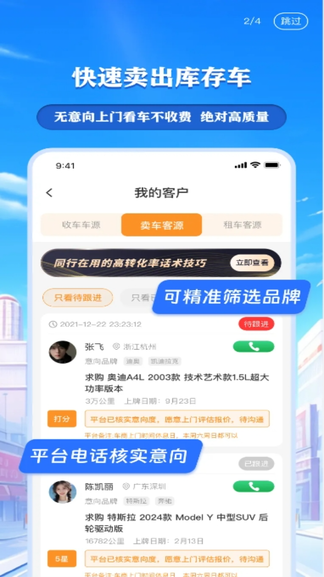 
车来客app