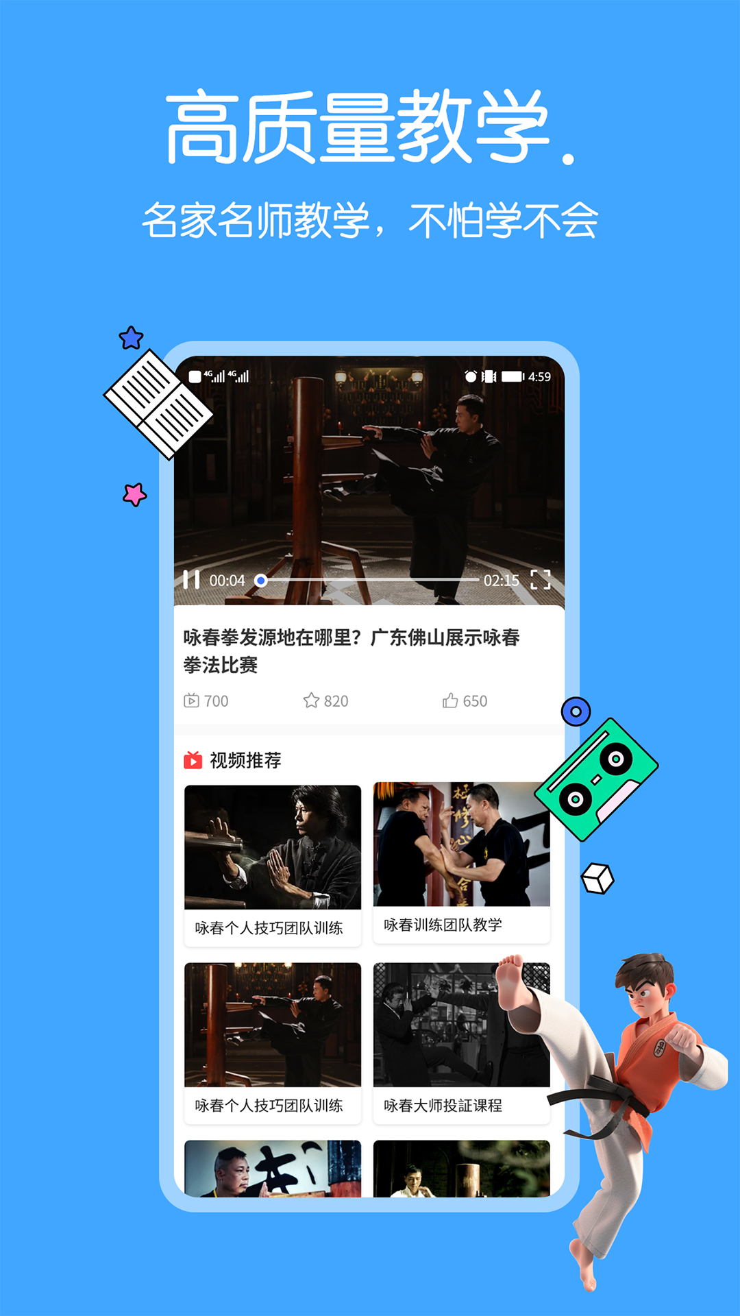 
咏春拳app