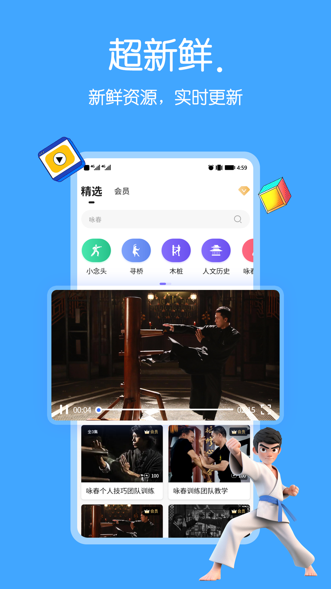 
咏春拳app