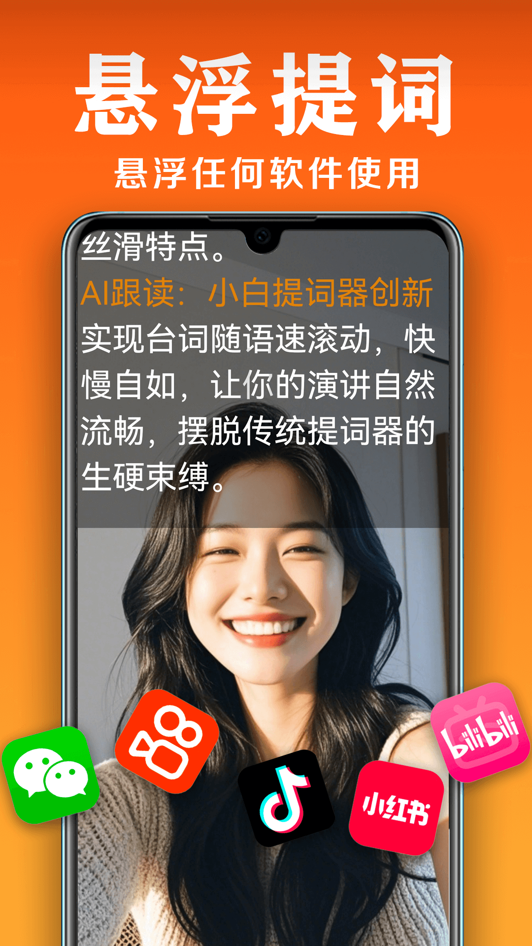 
小白提词器