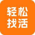 轻松找活app