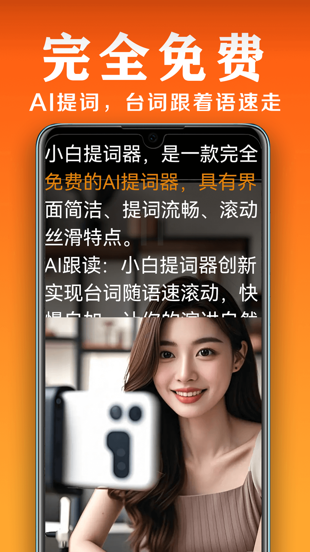 
小白提词器