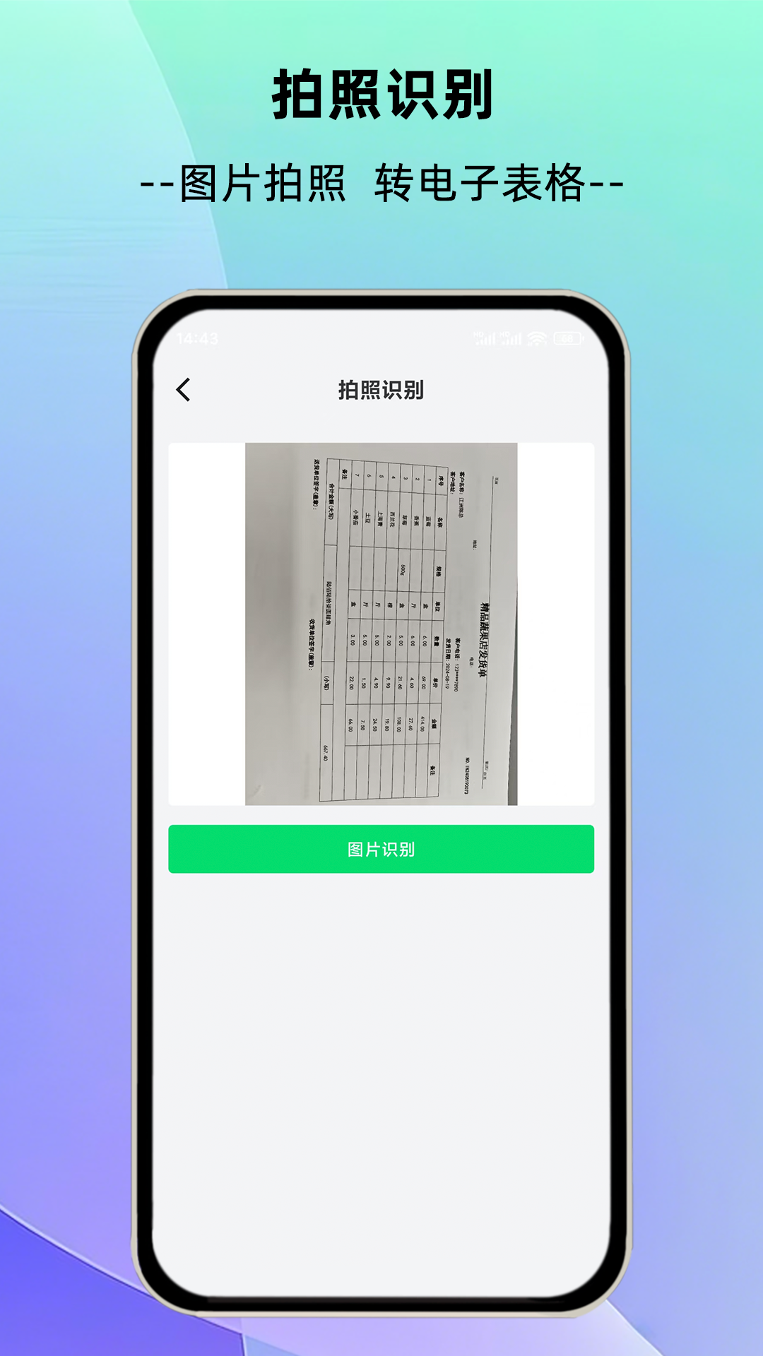 
简随表格app