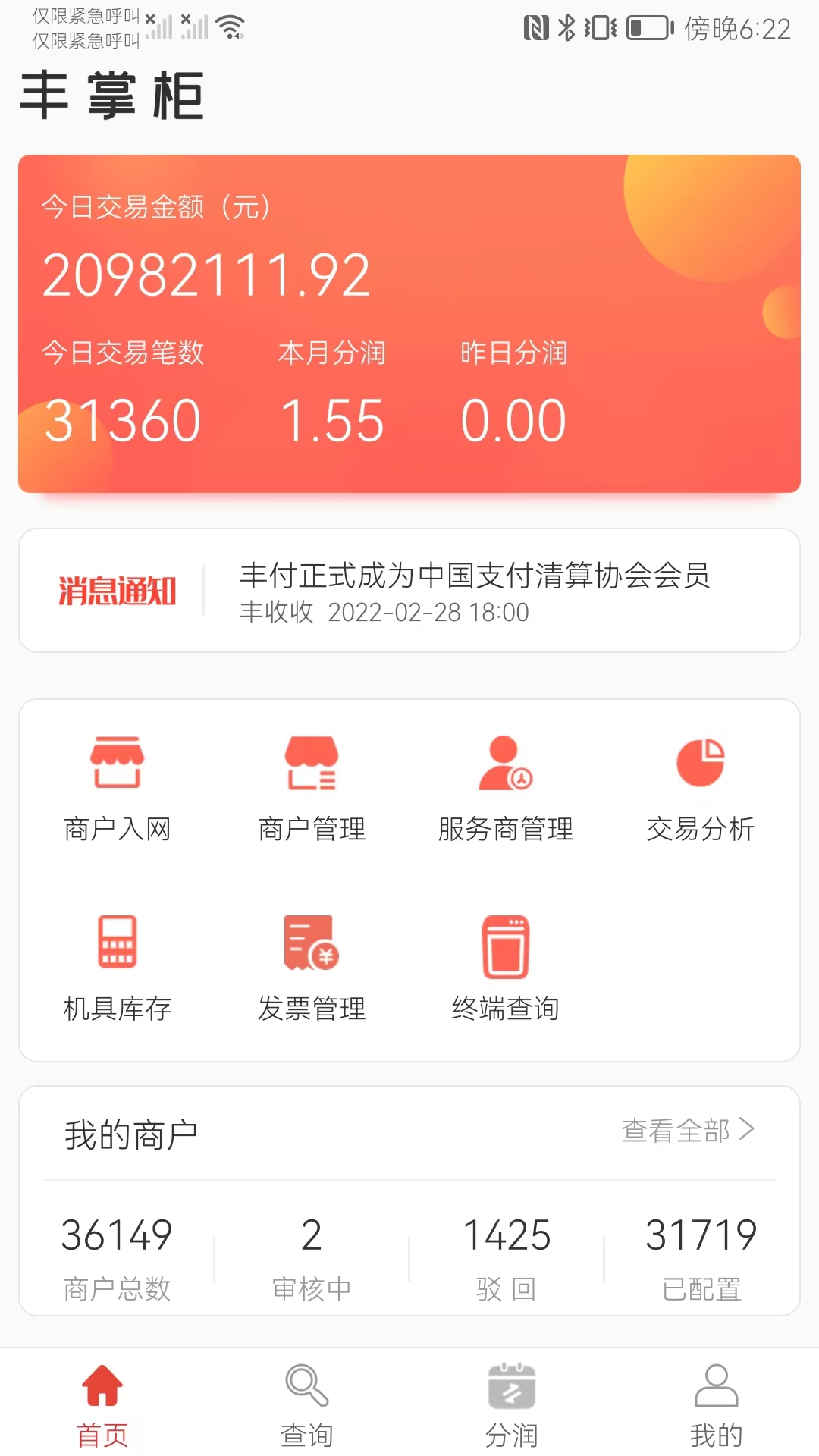 
丰掌柜app