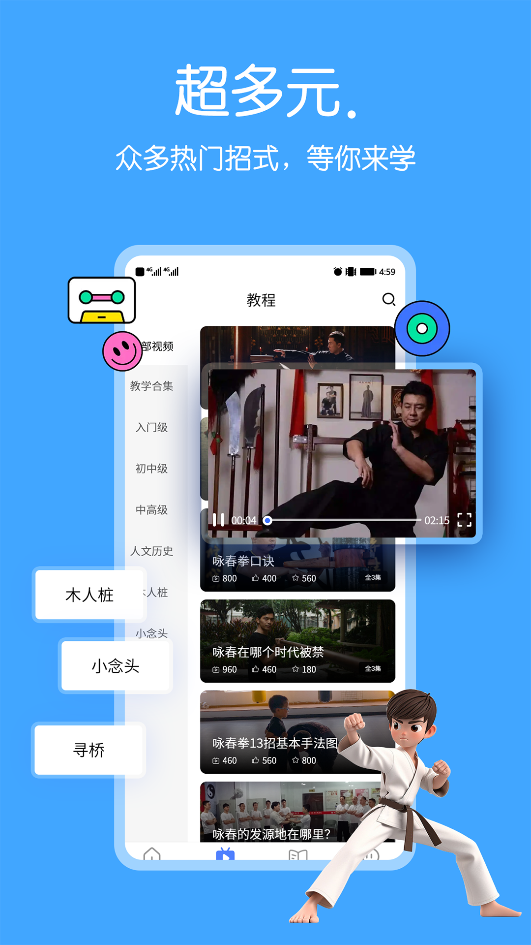 
咏春拳app