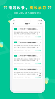 
文通云学生端app