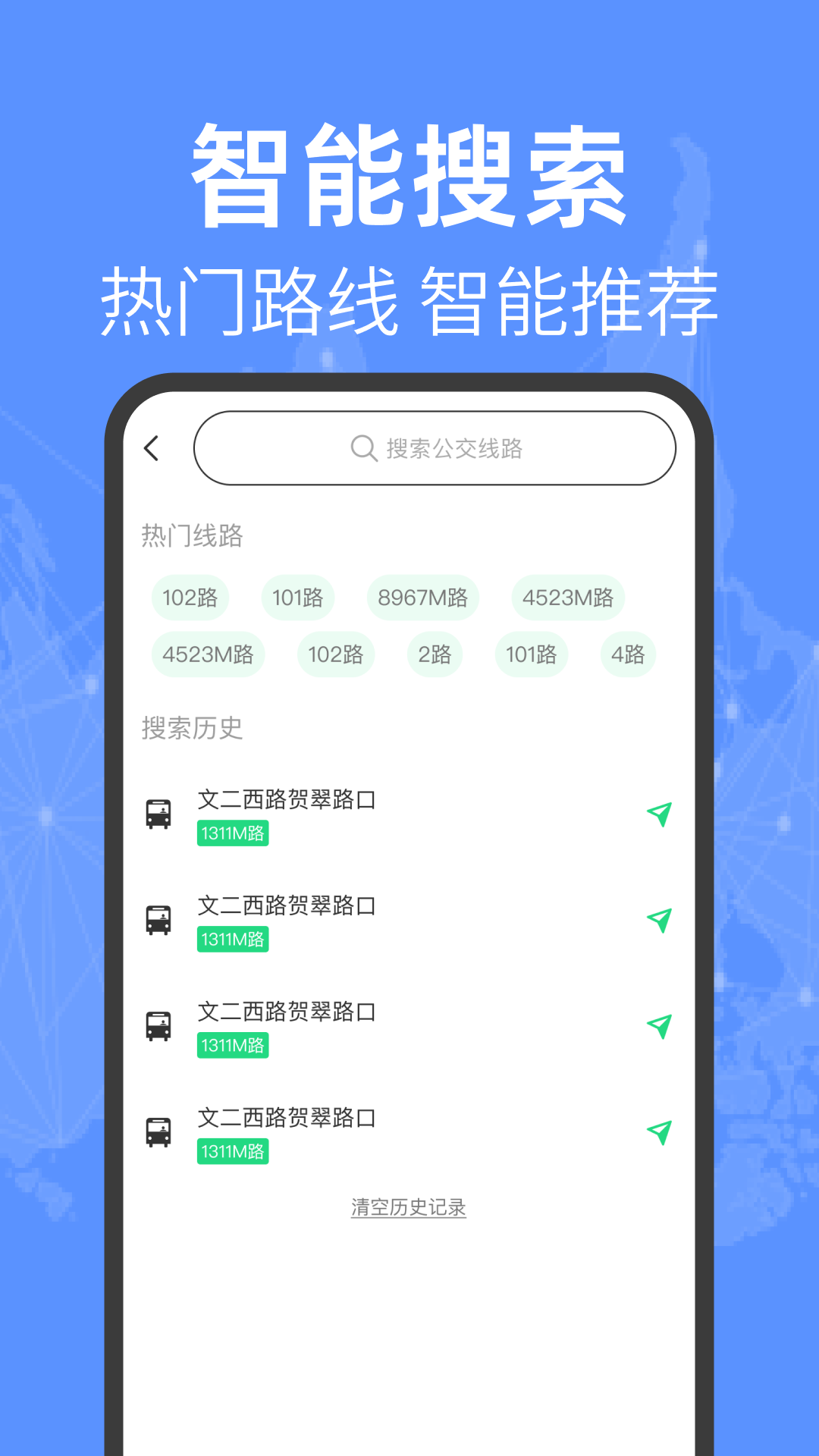 
公交车实时查app