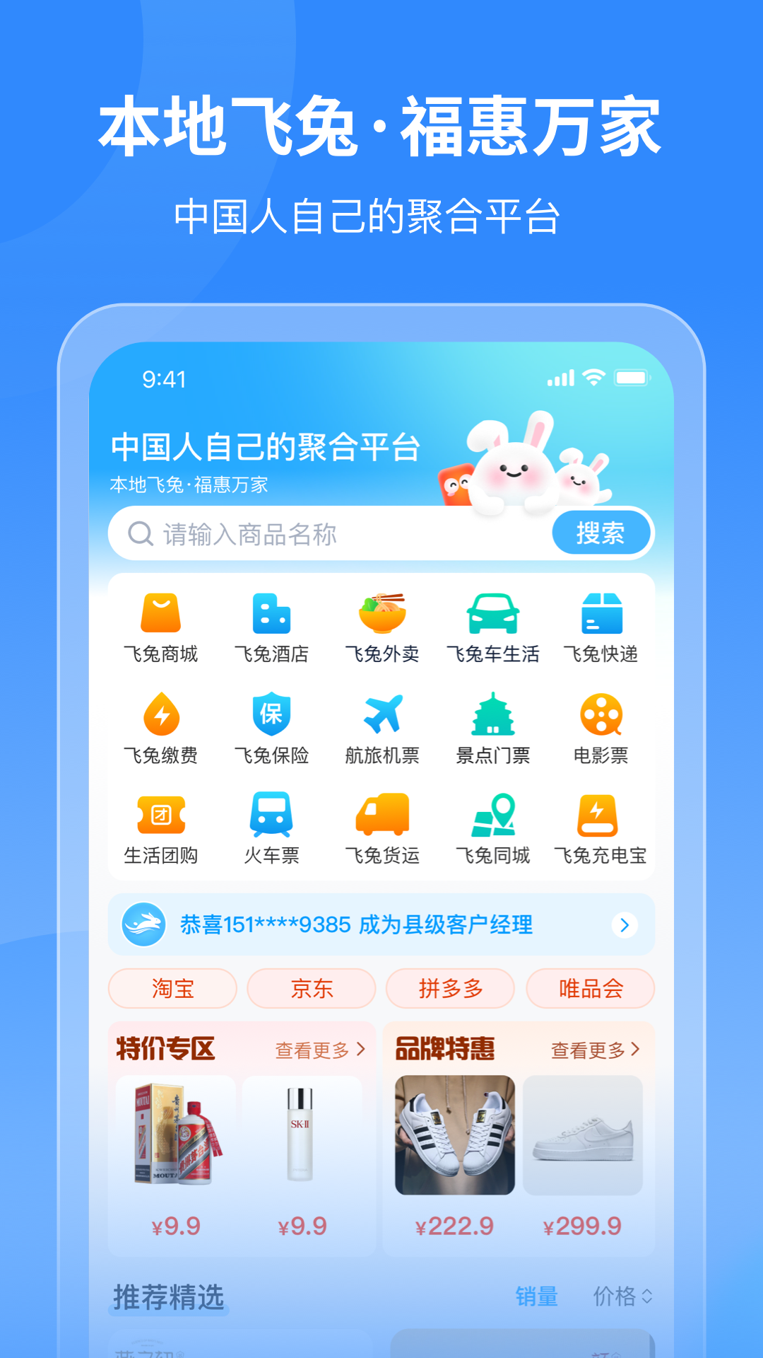 
飞兔商联app