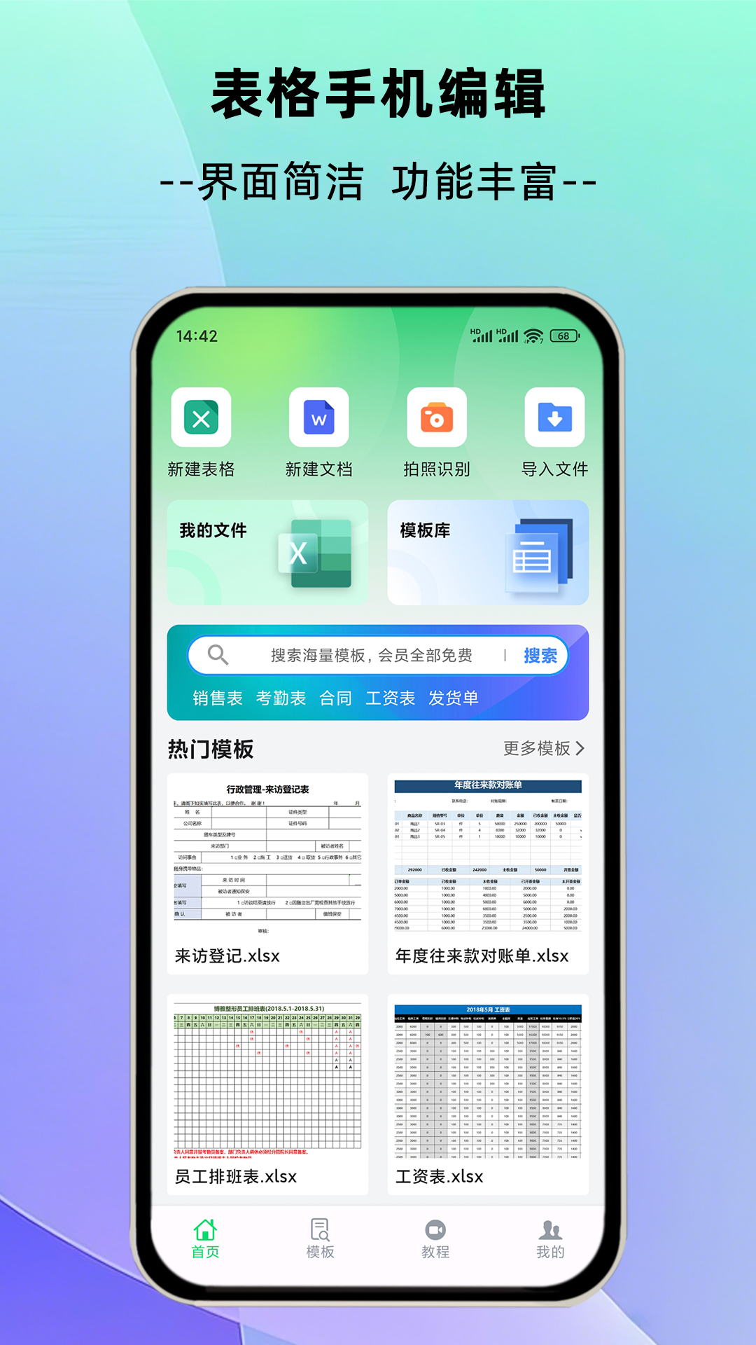 
简随表格app