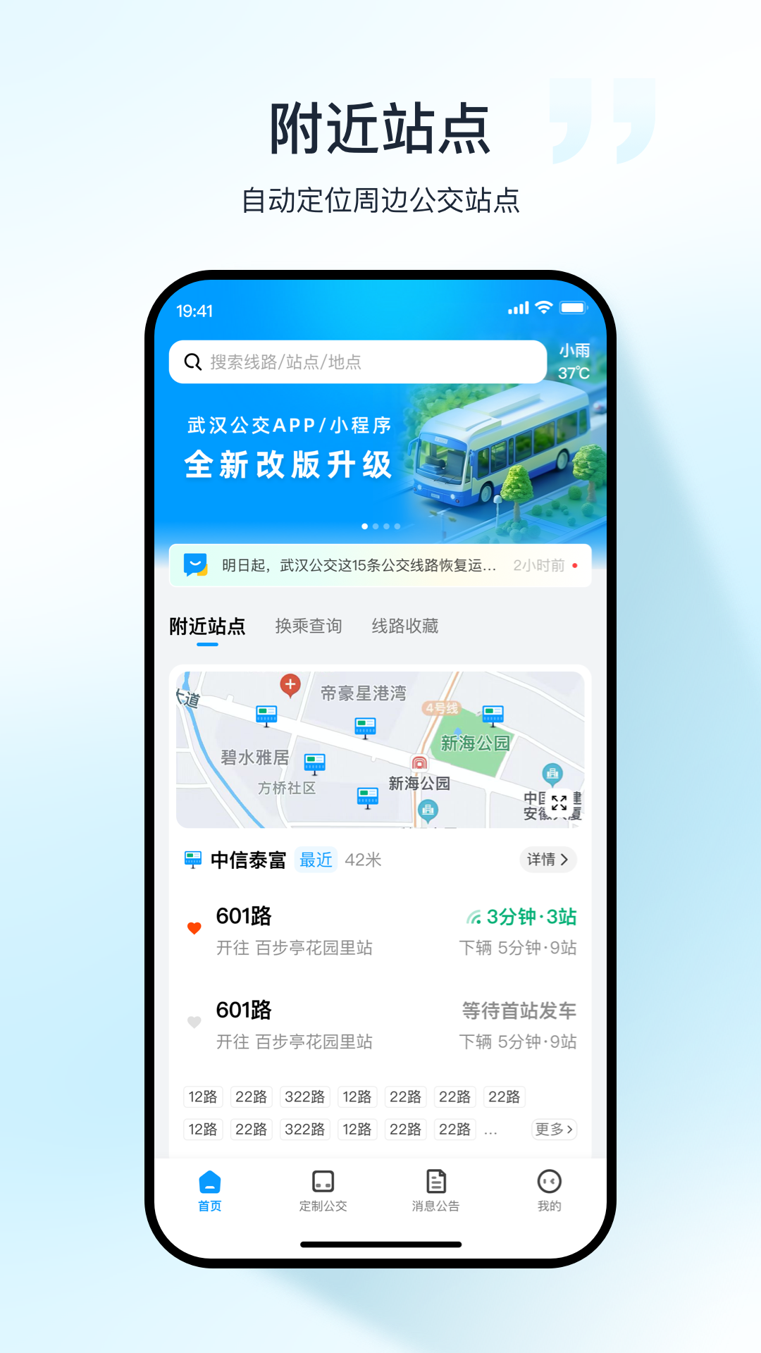 
武汉公交app