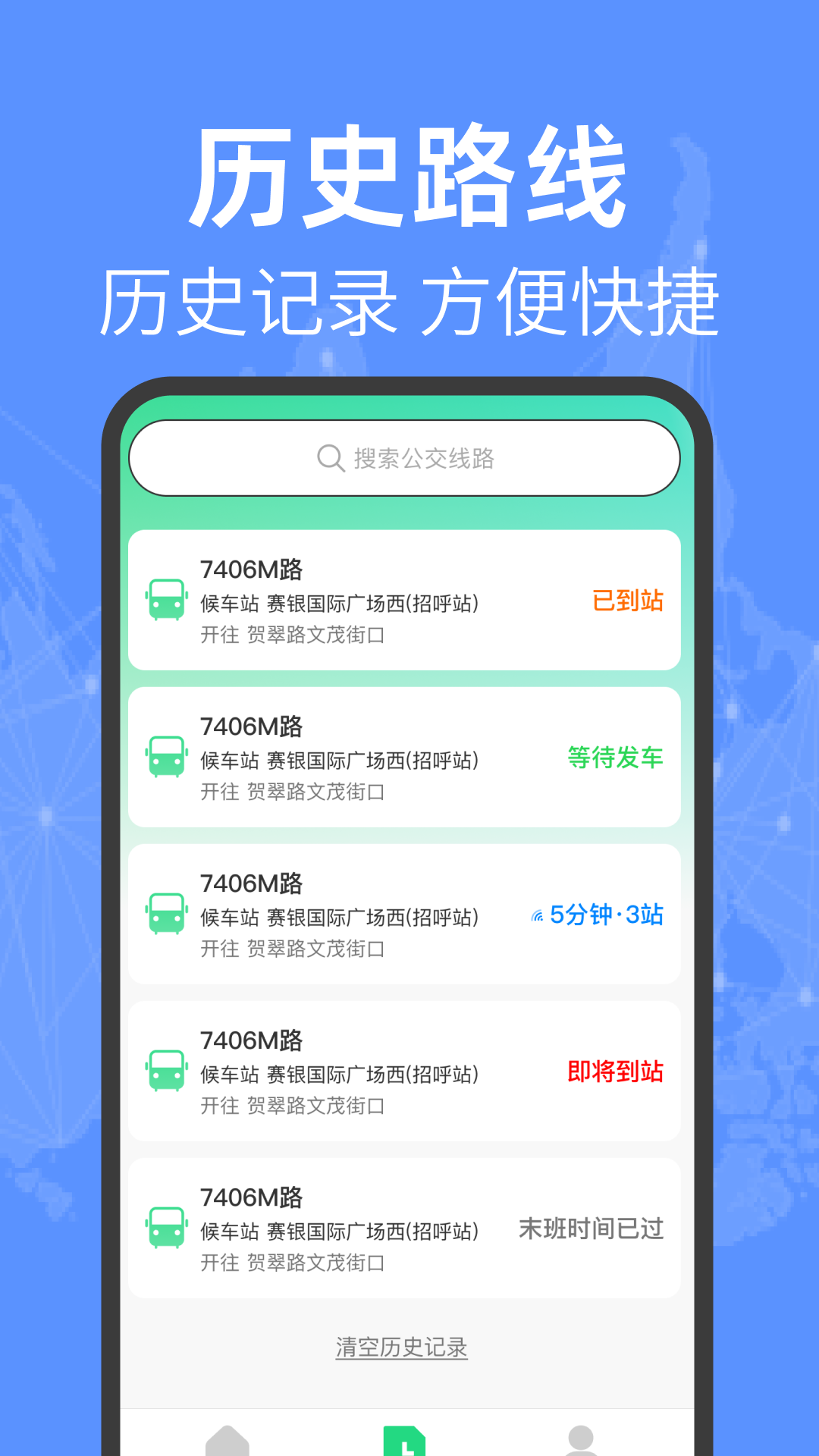 
公交车实时查app