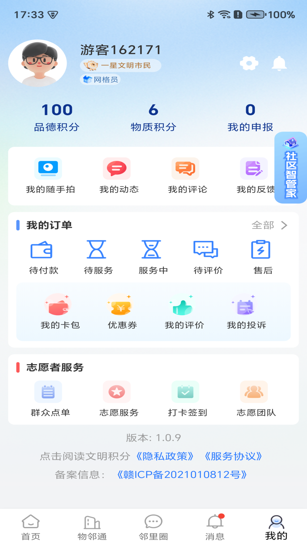 
文明积分app