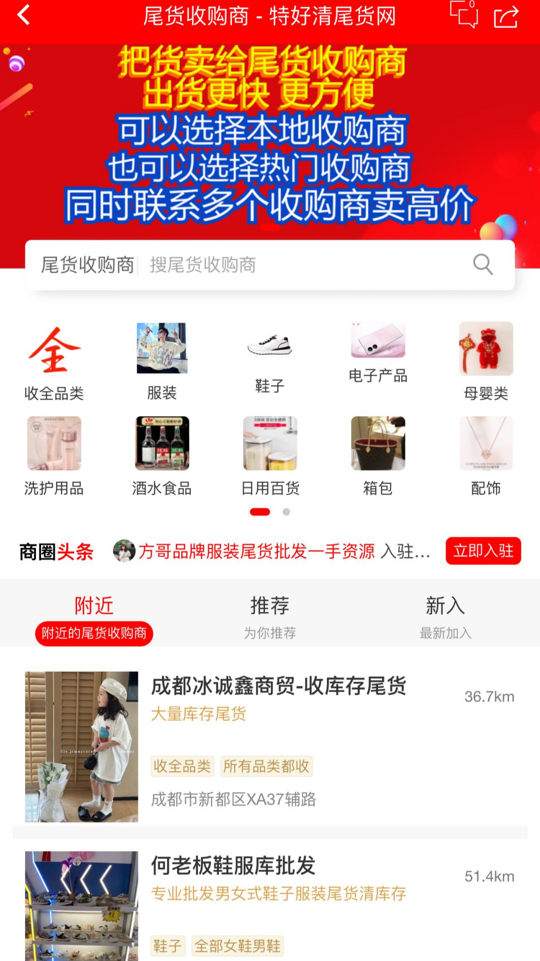 
特好清尾货网app