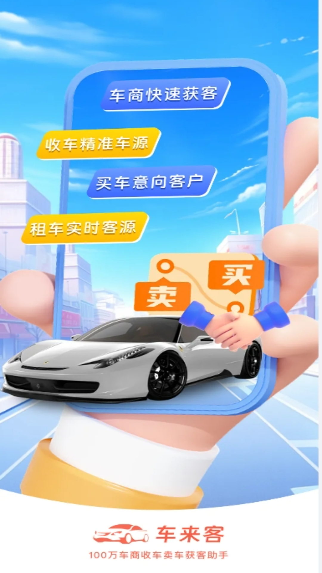 
车来客app
