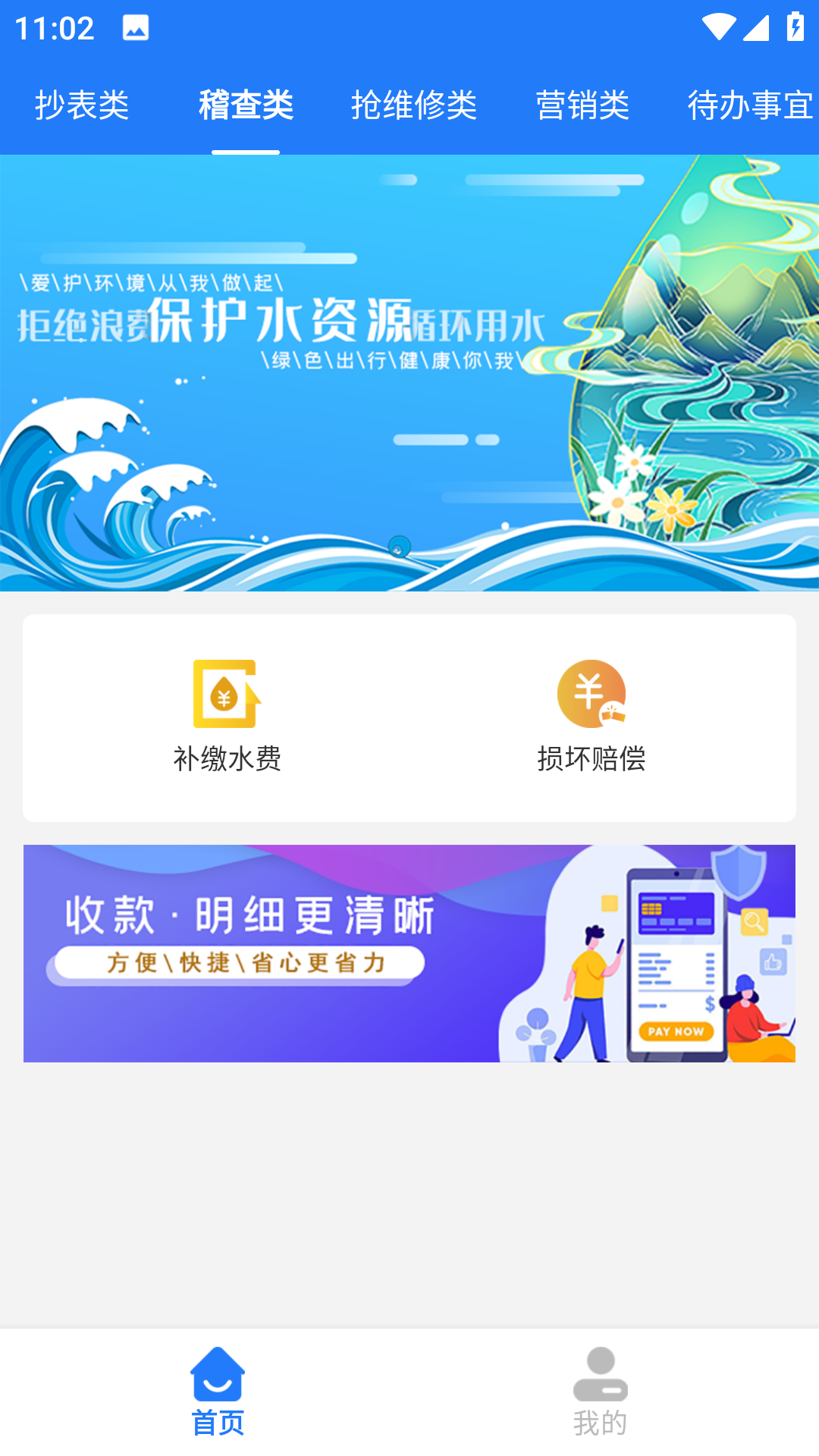 
水务管家app