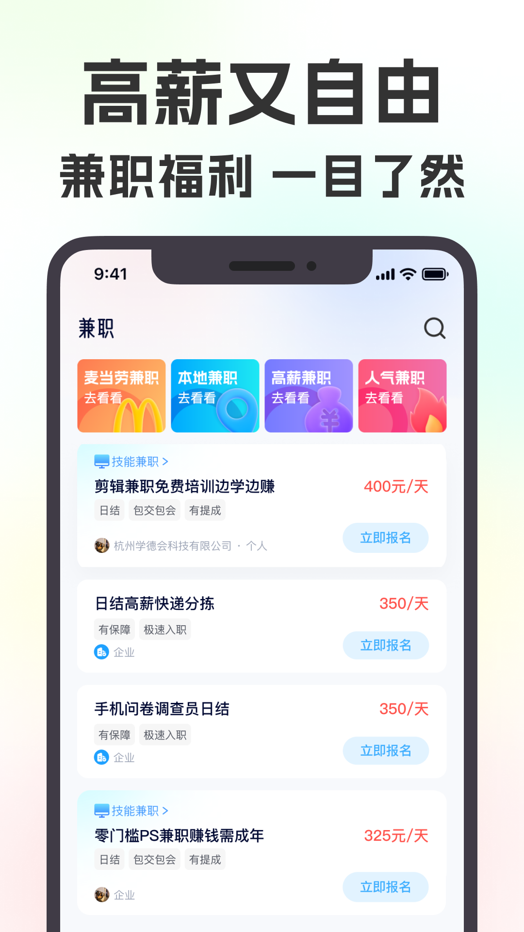 
摸鱼兼职app