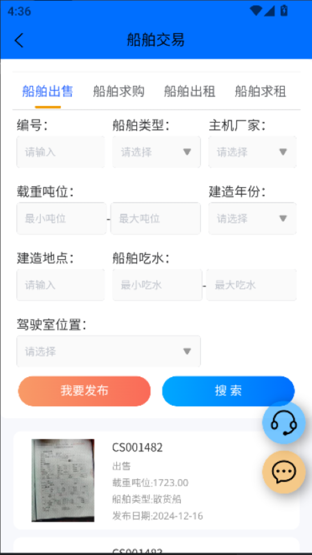 船汇网app
