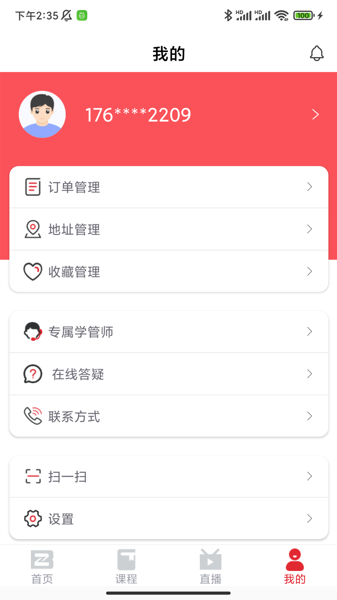 
知信教育app