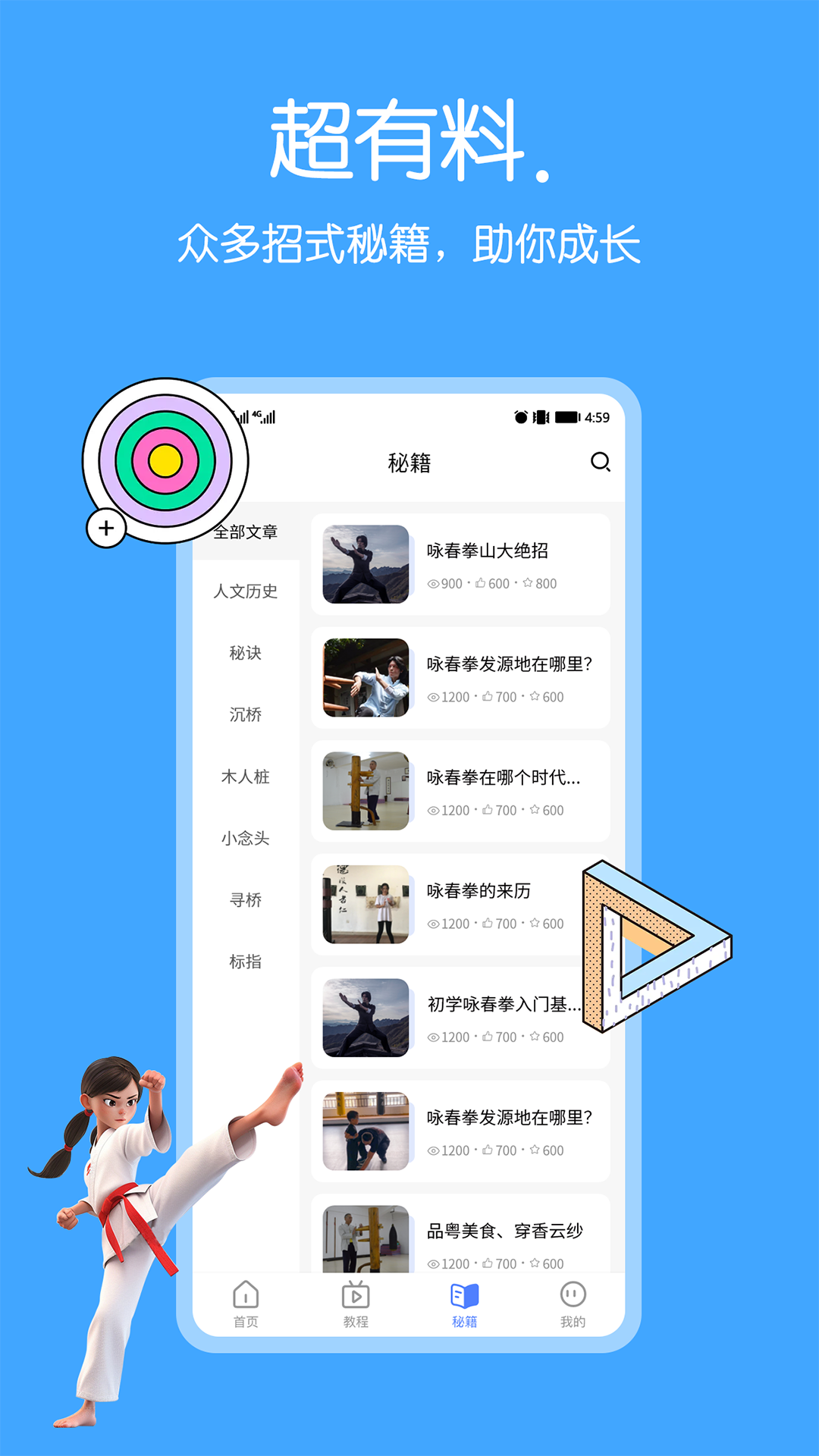 
咏春拳app