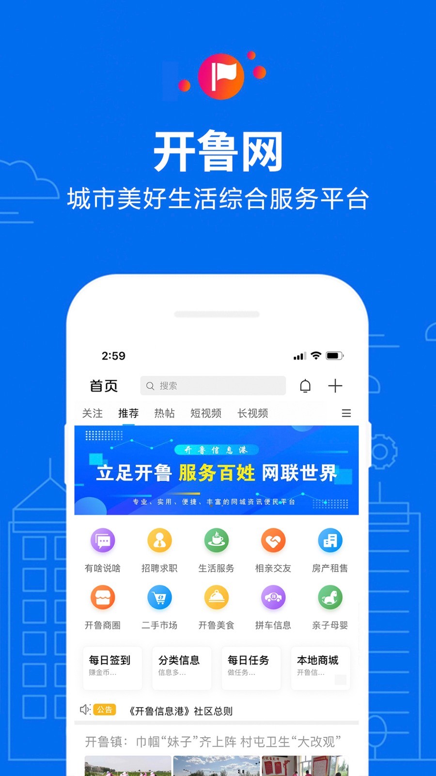 
开鲁信息港app