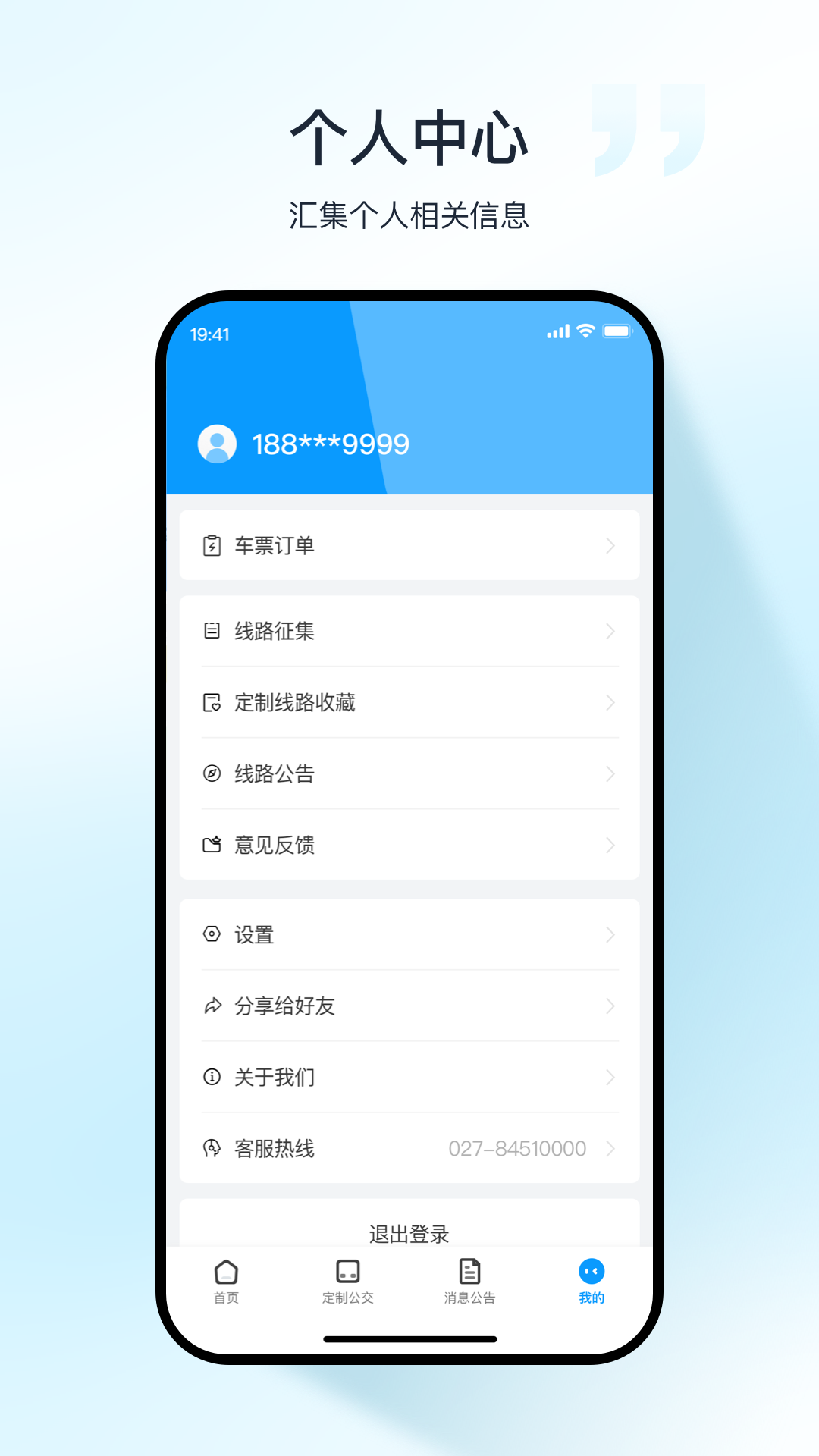 
武汉公交app