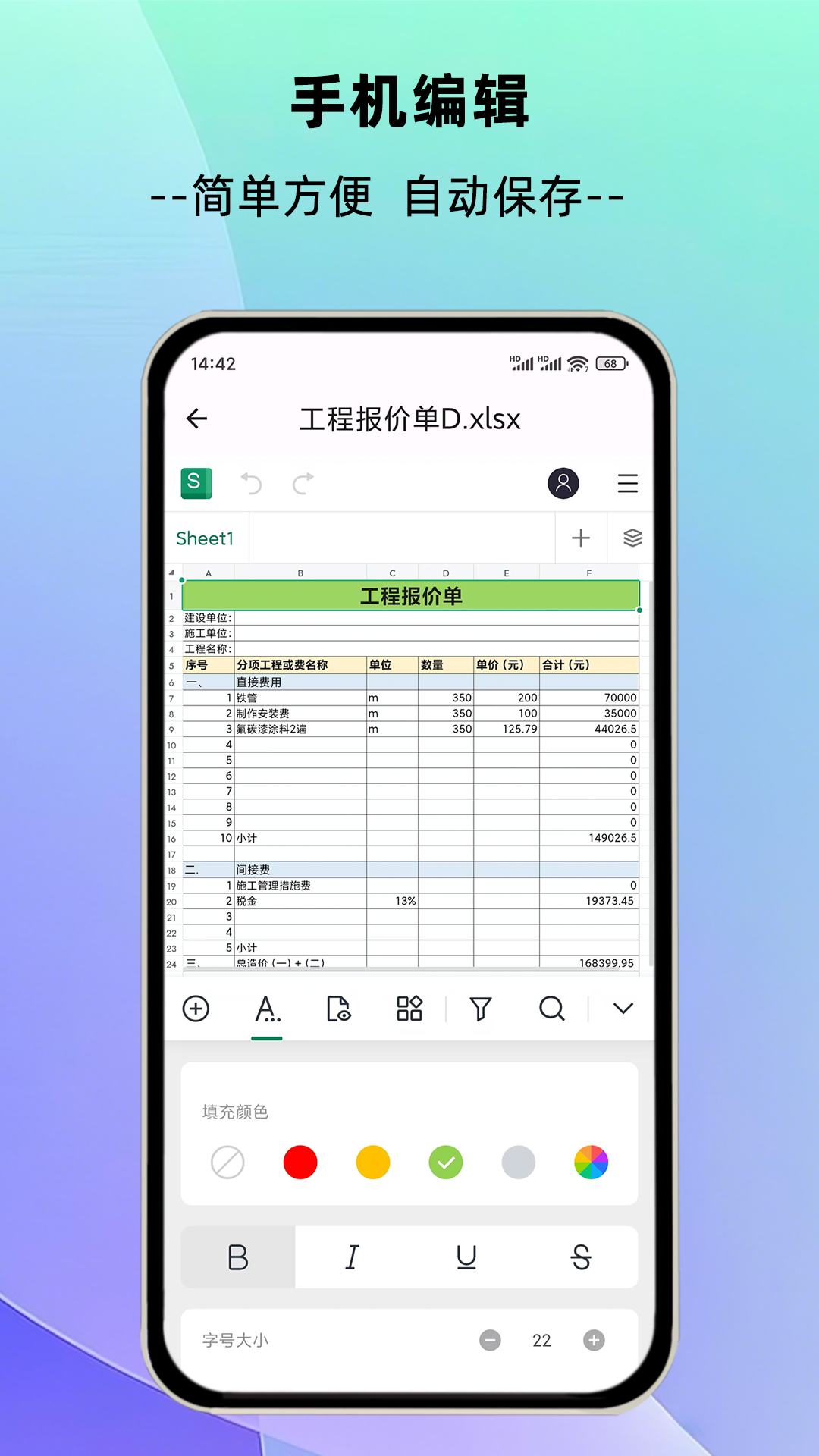 
简随表格app