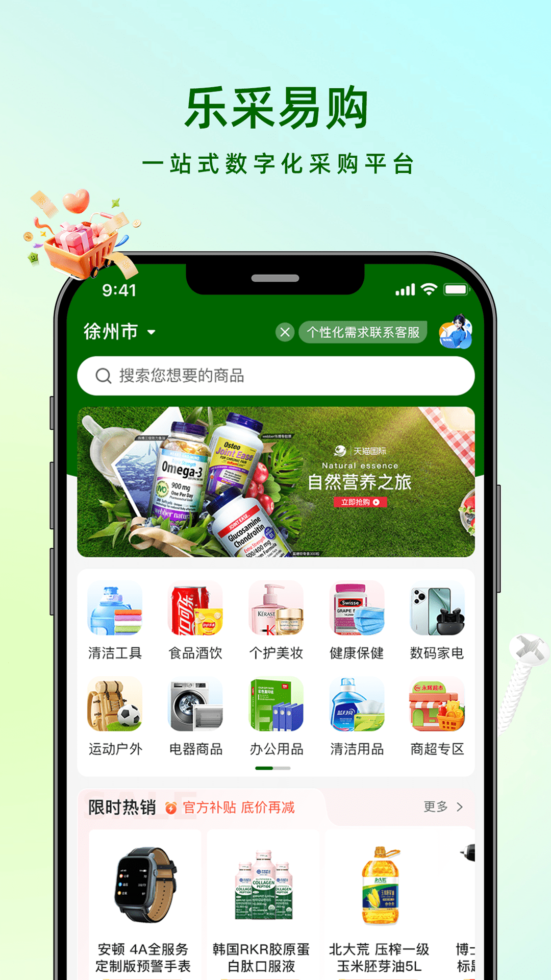 
乐采易购app