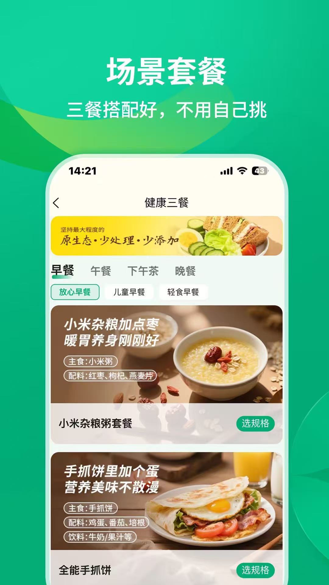 
元初食品app