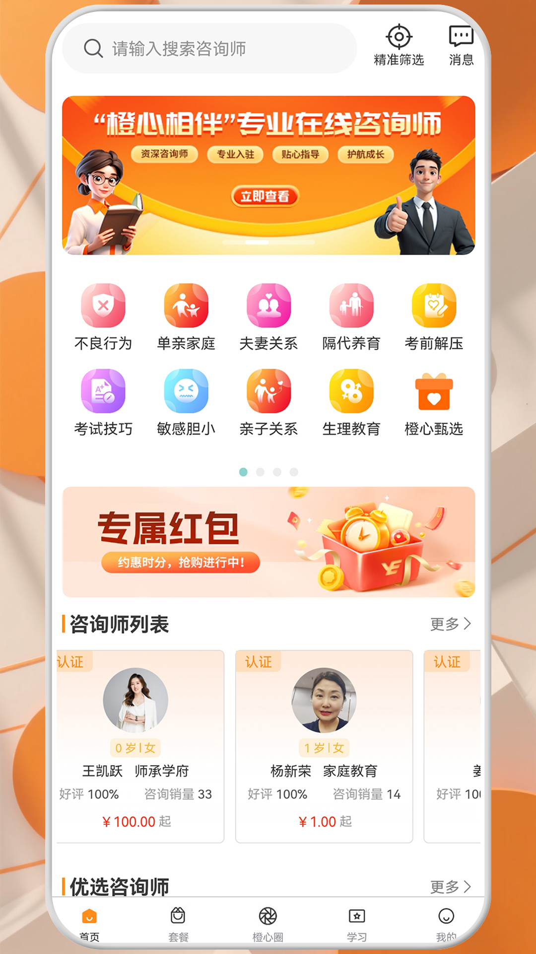 
橙心相伴app