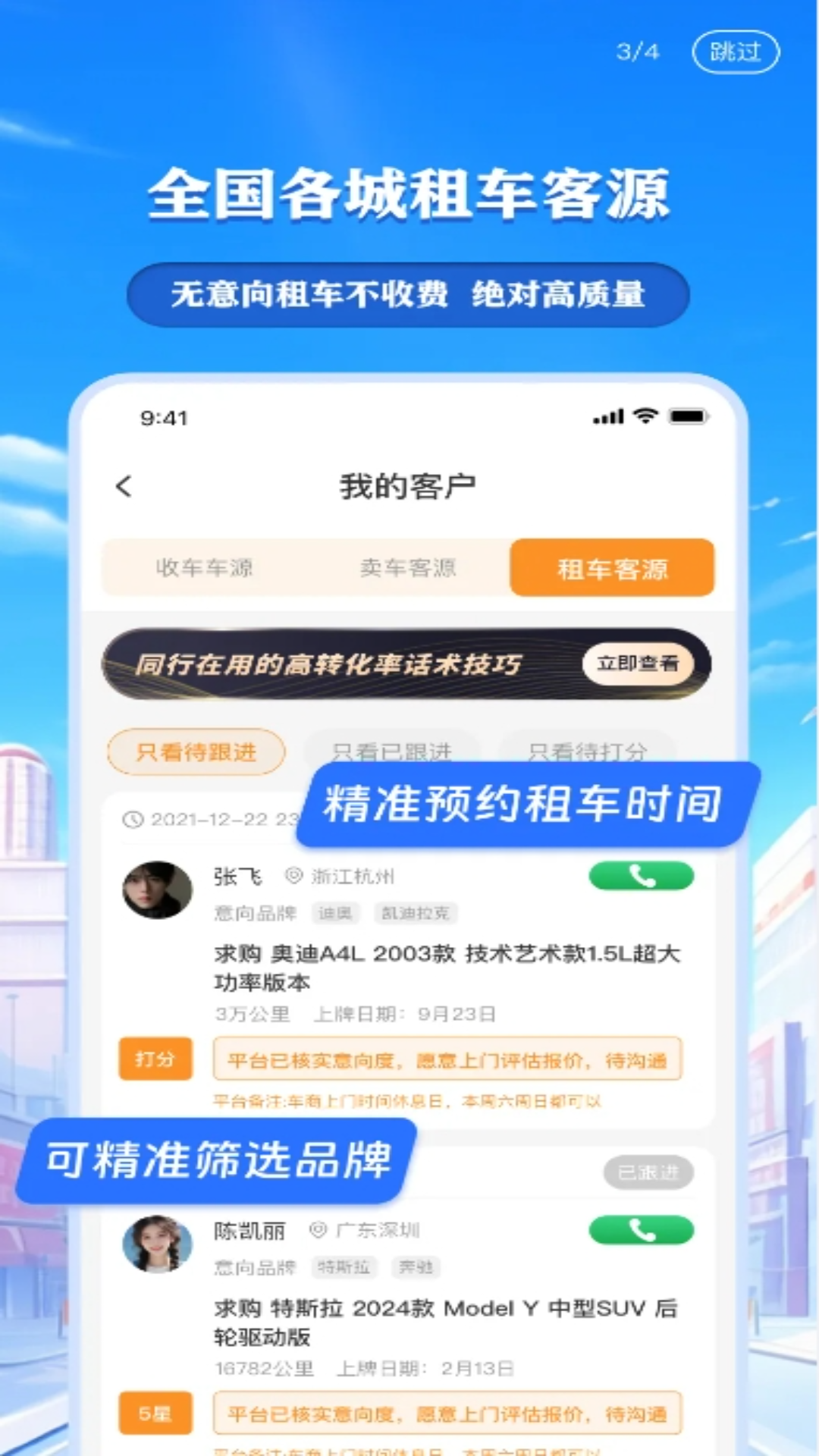 
车来客app