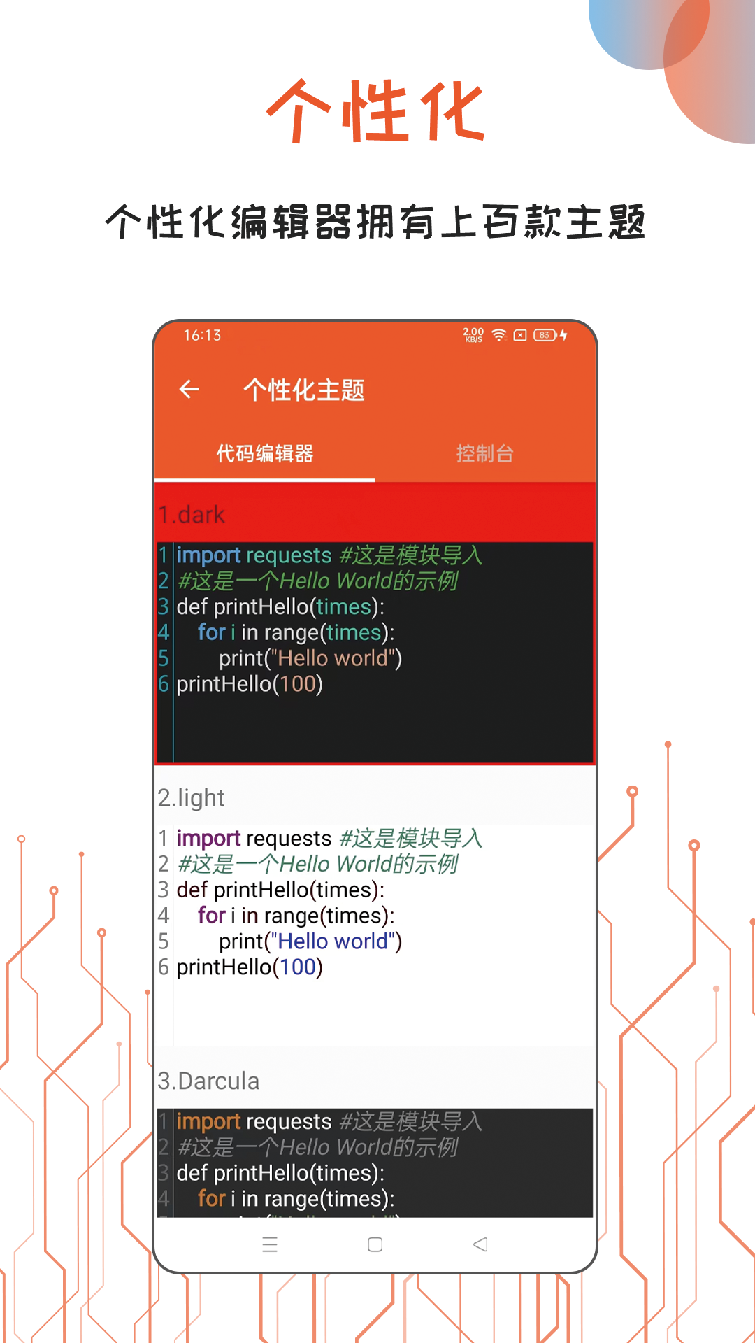 
Python编译器IDE