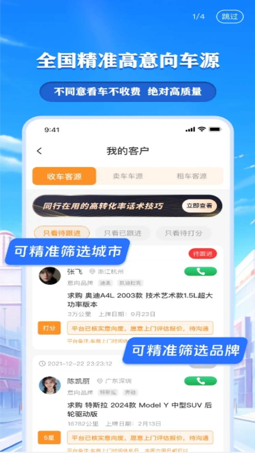 
车来客app