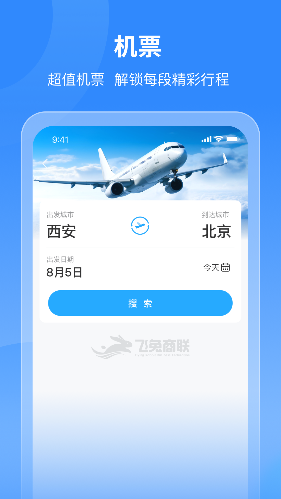 
飞兔商联app