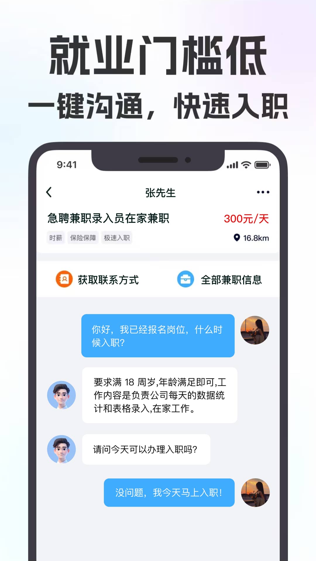 
摸鱼兼职app