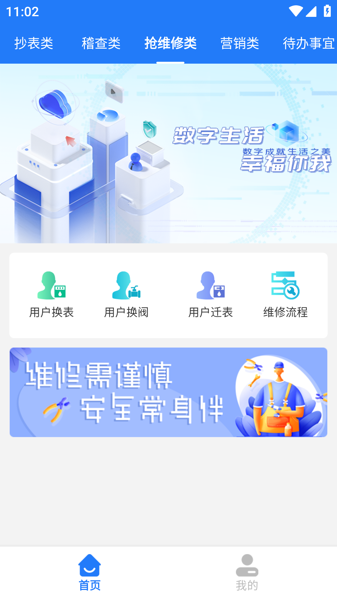 
水务管家app