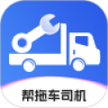 帮拖车司机