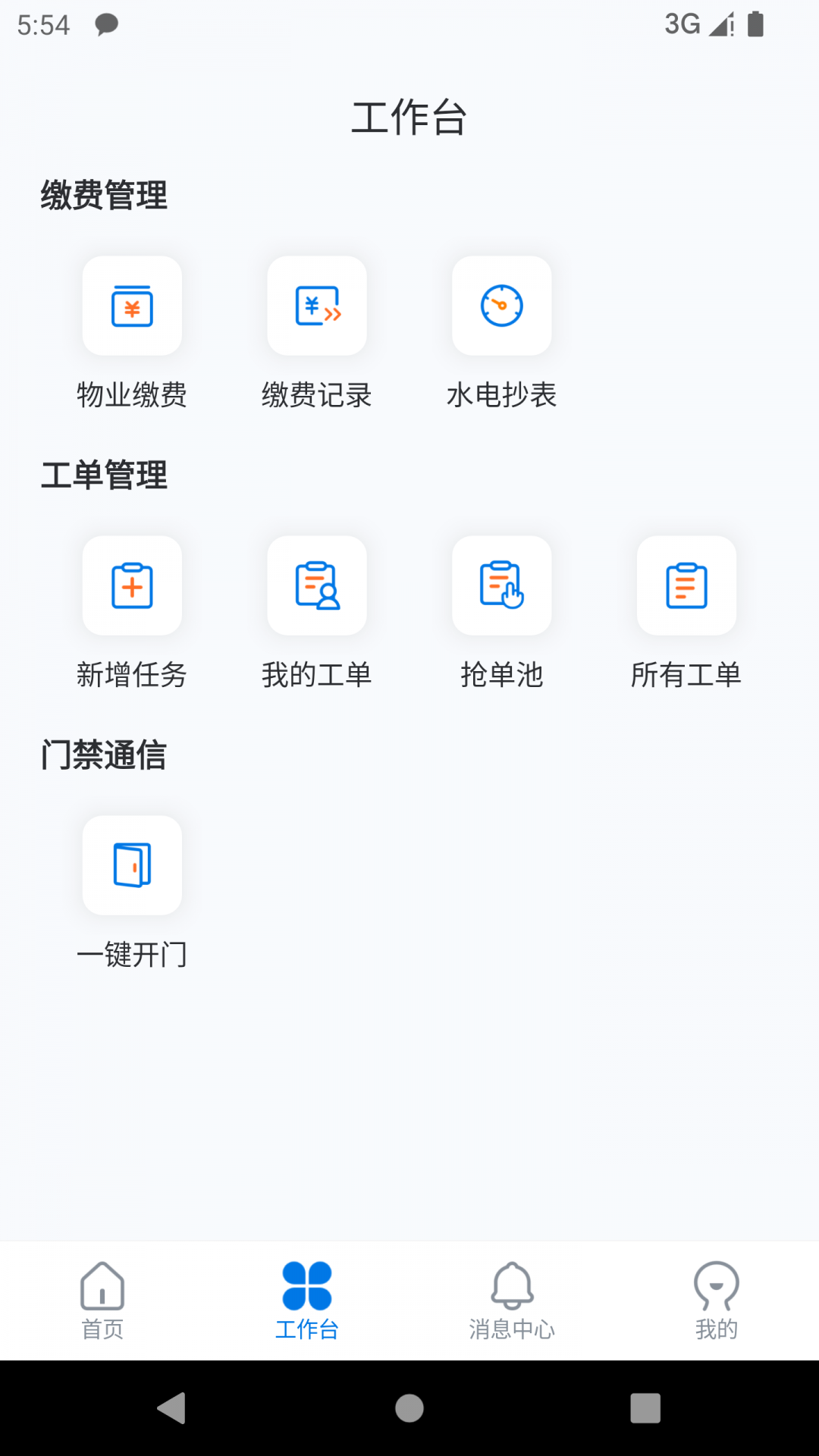 中建邦邻app