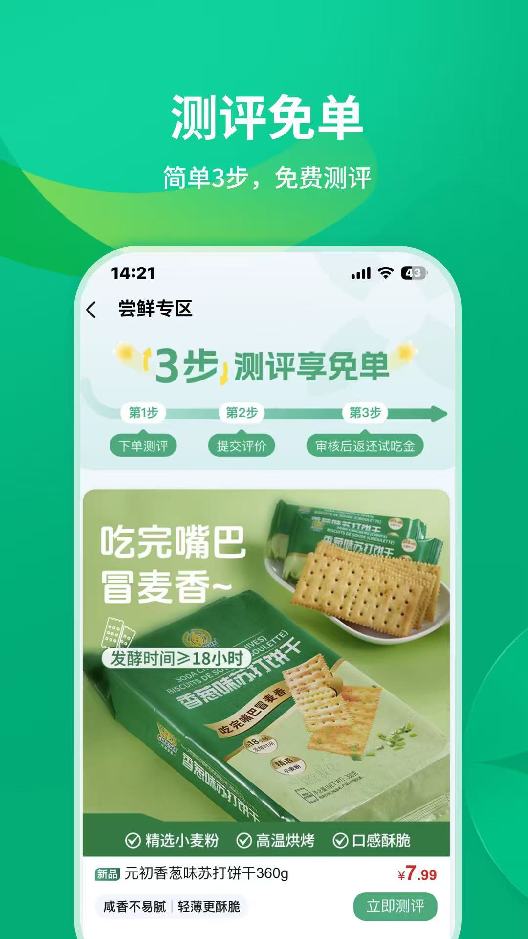 
元初食品app