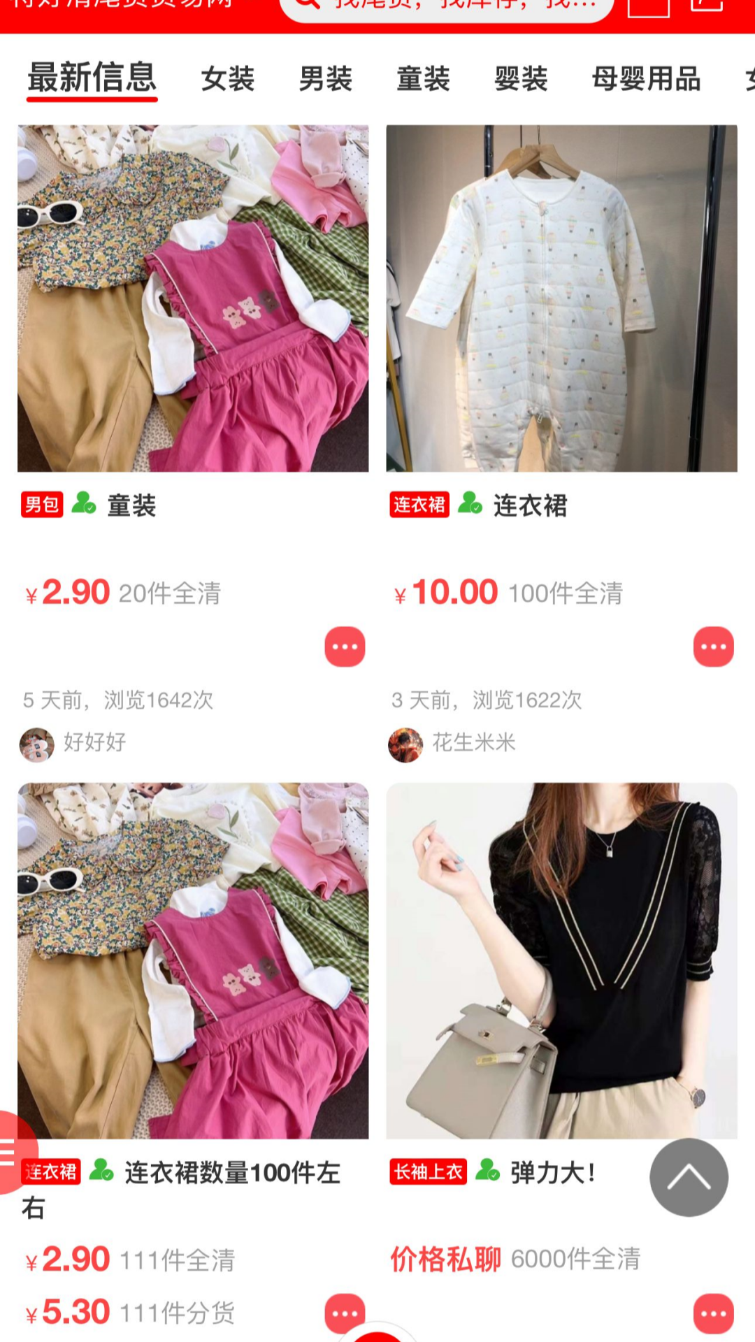 
特好清尾货网app