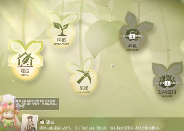 无限暖暖家园能力获取方法3