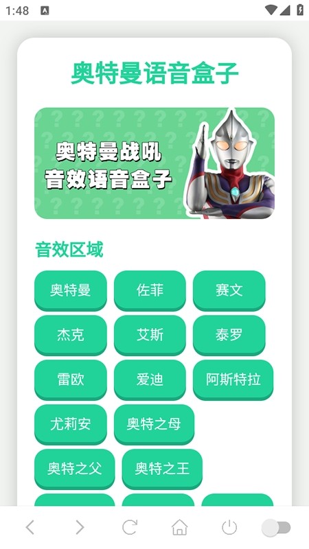 
奥特曼战吼语音盒