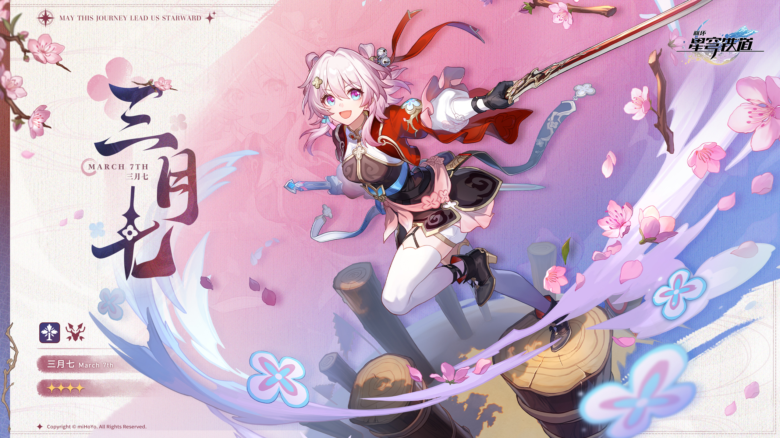 崩坏星穹铁道巡猎三月七光锥推荐(图1)