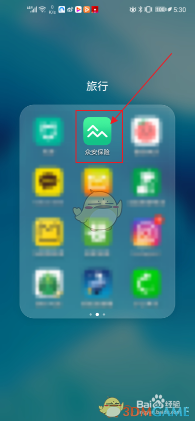《众安保险》查看保单方法(图2)