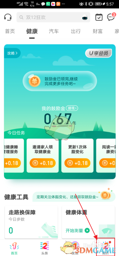 《众安保险》查看保单方法(图4)