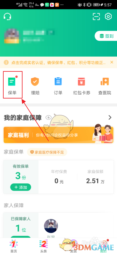 《众安保险》查看保单方法(图5)