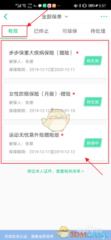 《众安保险》查看保单方法(图6)